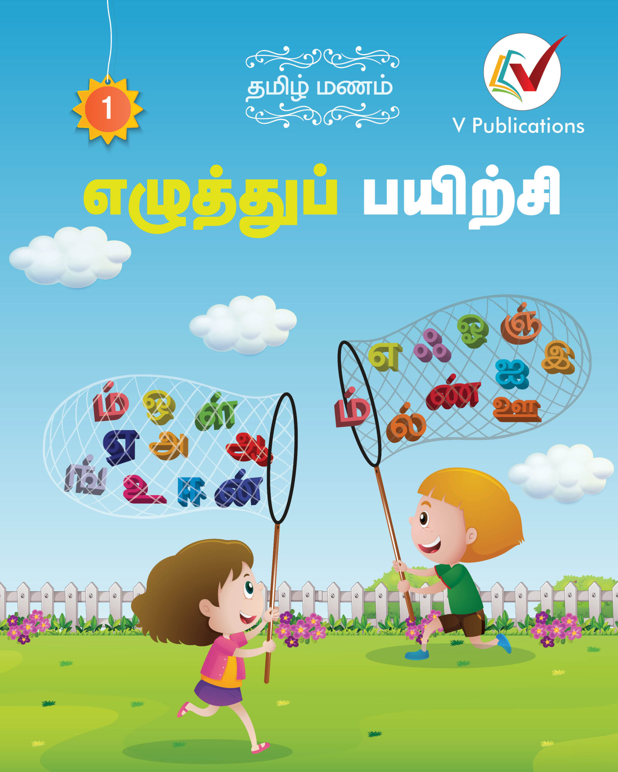 essay on books in tamil